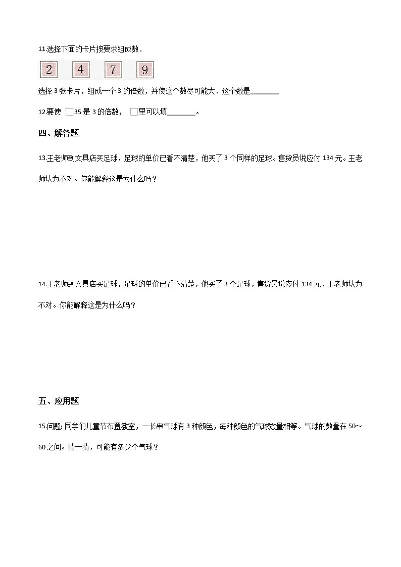 四年级下册数学一课一练-1.4能被2、5整除的数 浙教版（含答案）02