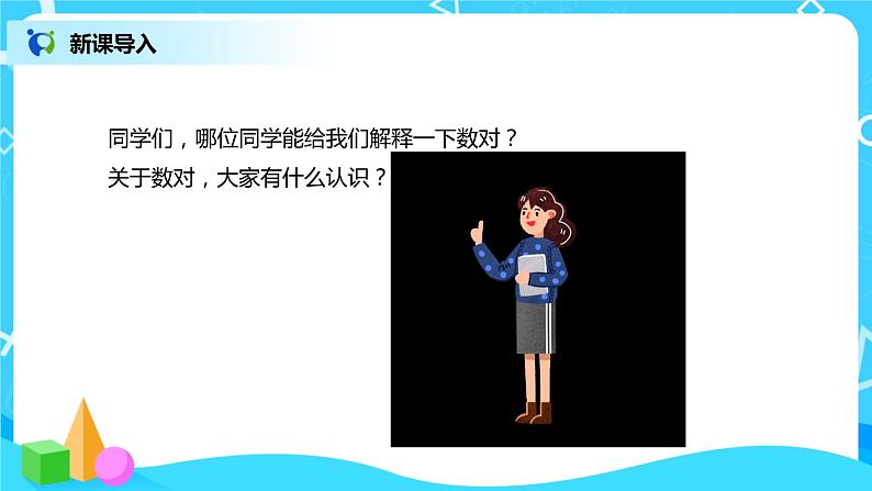 数学好玩 可爱的小猫 课件（送教案+练习）03