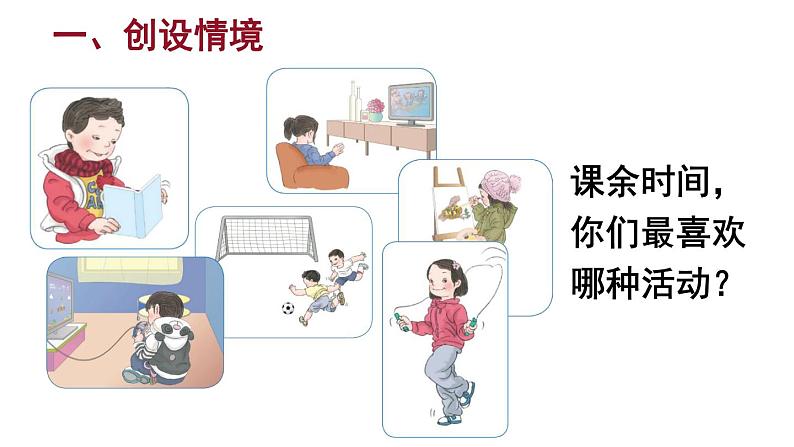 人教版三年级数学下册 3 复式统计表（1）课件PPT第2页