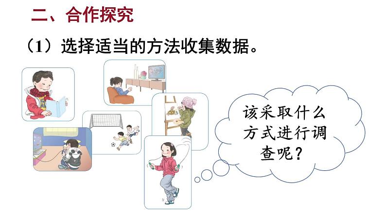 人教版三年级数学下册 3 复式统计表（1）课件PPT第4页