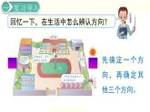 人教版三年级数学下册 1 位置与方向（一）（6）课件PPT