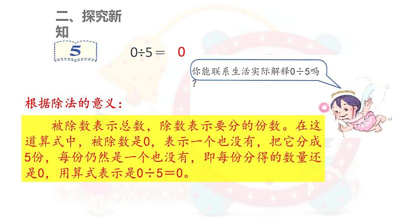 人教版三年级数学下册 2.2 笔算除法（2）课件PPT第3页