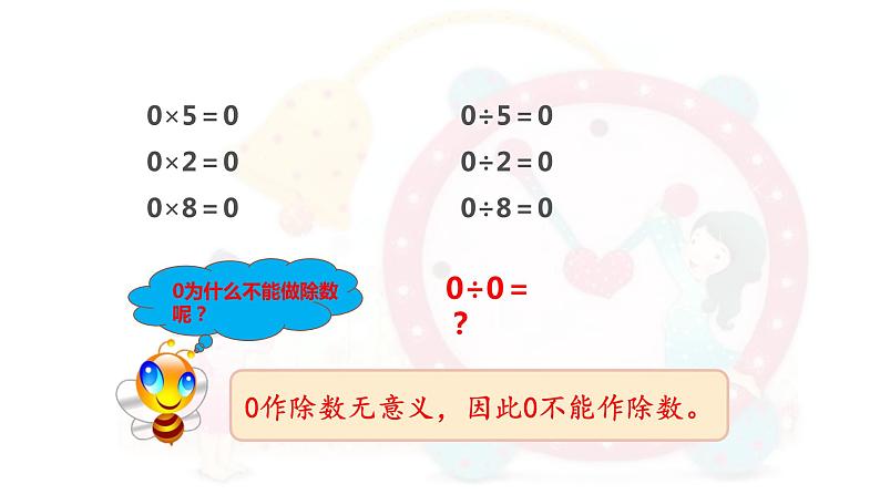 人教版三年级数学下册 2.2 笔算除法（2）课件PPT第5页