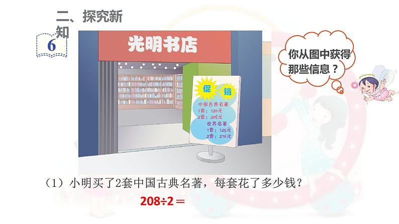 人教版三年级数学下册 2.2 笔算除法（2）课件PPT第6页