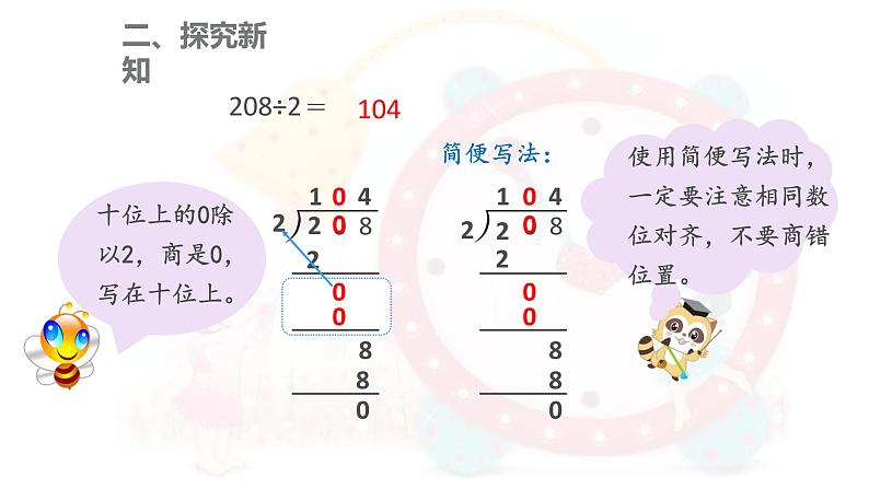 人教版三年级数学下册 2.2 笔算除法（2）课件PPT第7页