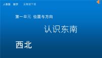 数学三年级下册1 位置与方向（一）教课课件ppt