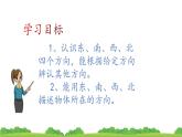 人教版三年级数学下册 1 位置与方向（一）（5）课件PPT