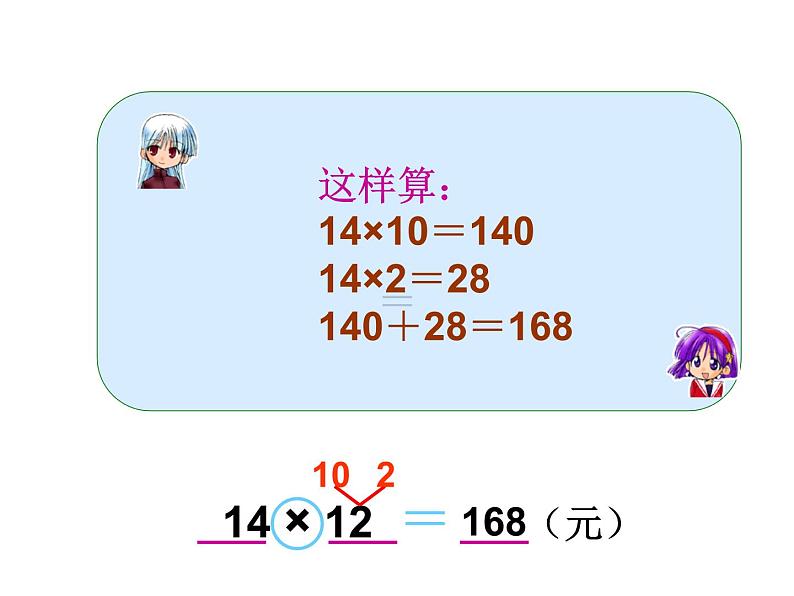 人教版三年级数学下册 4.2 笔算乘法（1）课件PPT第6页