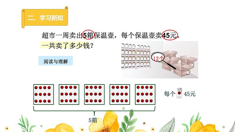 人教版三年级数学下册 4.2 笔算乘法（3）课件PPT第3页