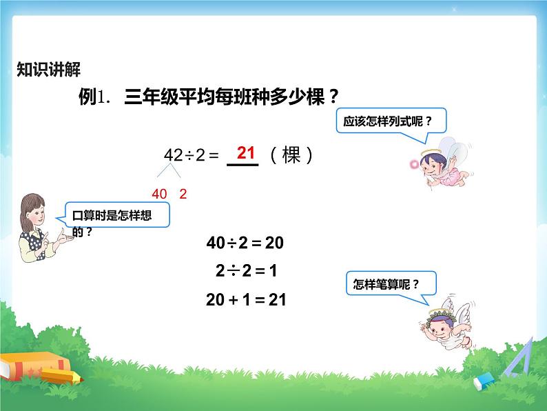 人教版三年级数学下册 2.2 笔算除法（1）课件PPT04