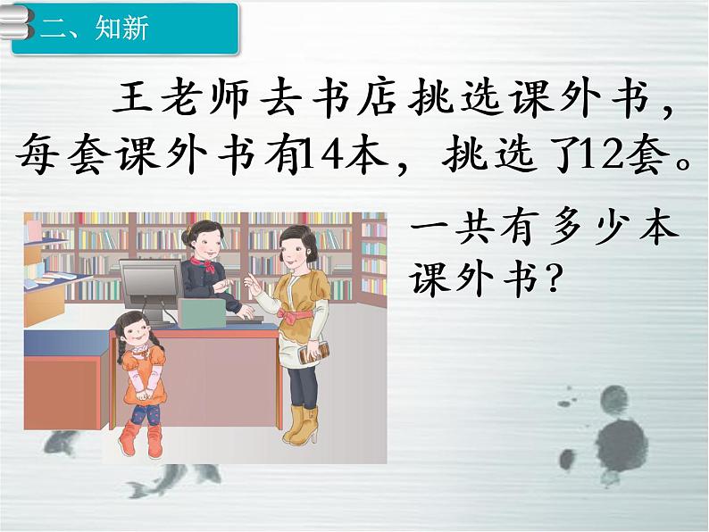 人教版三年级数学下册 4.2 笔算乘法（4）课件PPT第4页