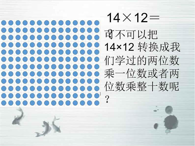 人教版三年级数学下册 4.2 笔算乘法（4）课件PPT第6页