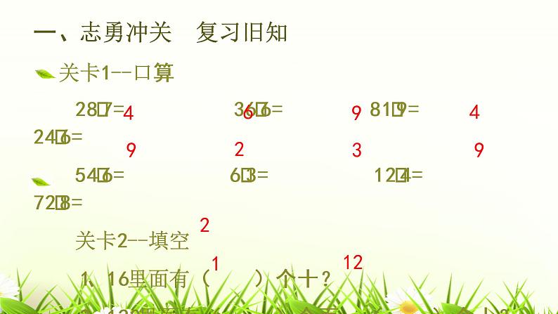 人教版三年级数学下册 2.1 口算除法（1）课件PPT第2页