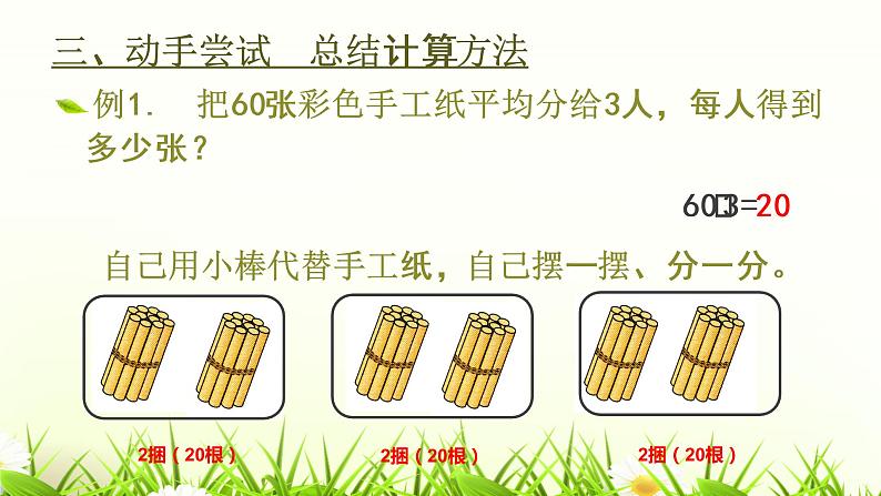 人教版三年级数学下册 2.1 口算除法（1）课件PPT第6页