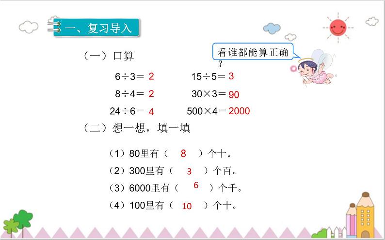 人教版三年级数学下册 2.1 口算除法（2）课件PPT第3页