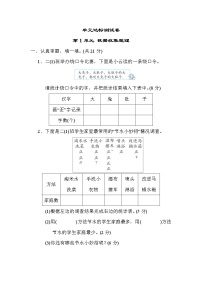 小学数学人教版二年级下册1 数据收集整理练习