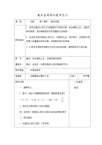 人教版六年级下册1 负数第3课时教学设计及反思