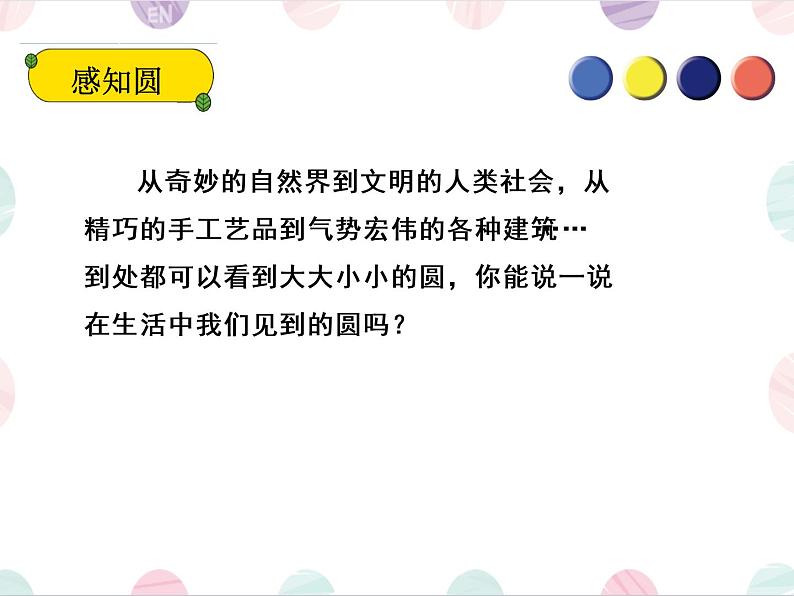 5.1 圆的认识-2021-2022学年小学六年级数学上册课件（共22张）03