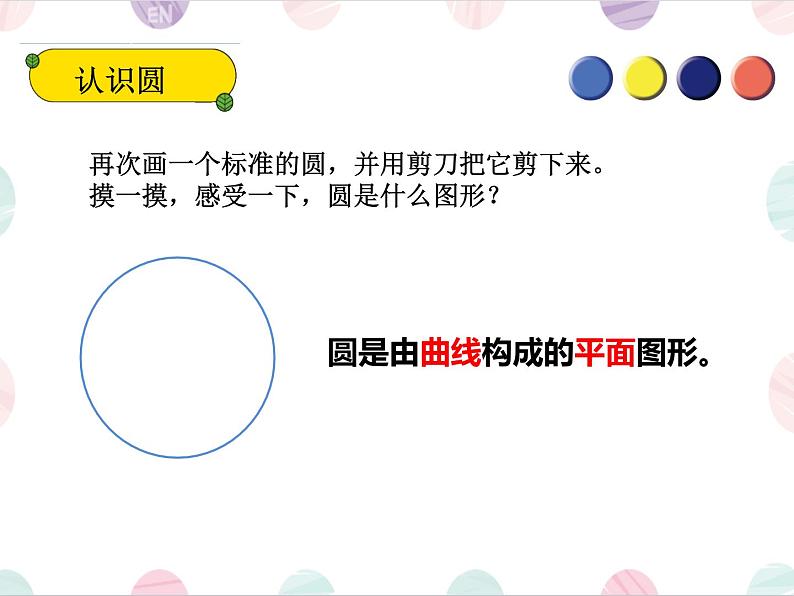 5.1 圆的认识-2021-2022学年小学六年级数学上册课件（共22张）07