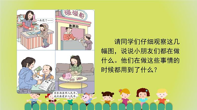 5.1.1《认识人民币（1）》 课件+教案+导学案02