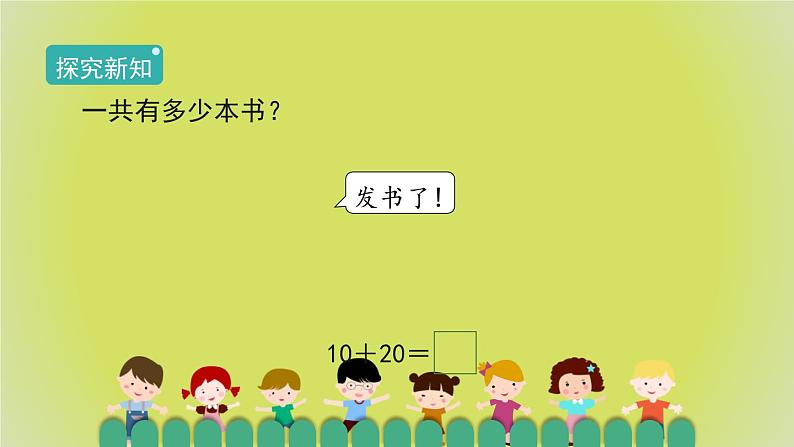 6.1《整十数加、减整十数》教学PPT第3页