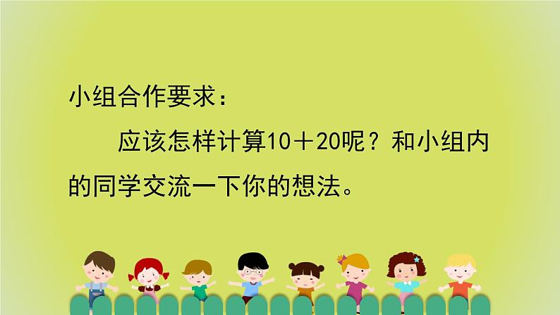 6.1《整十数加、减整十数》教学PPT第4页