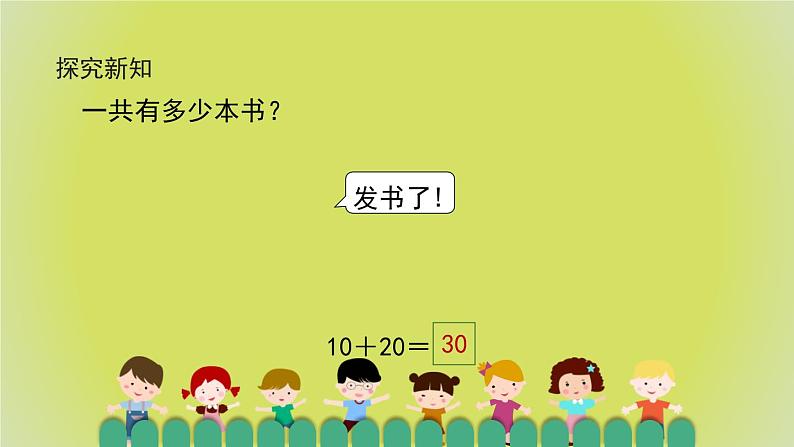 6.1《整十数加、减整十数》教学PPT第6页