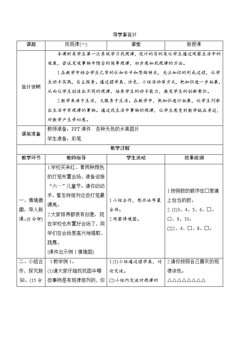7.1《找规律（一）》 课件+教案+导学案01