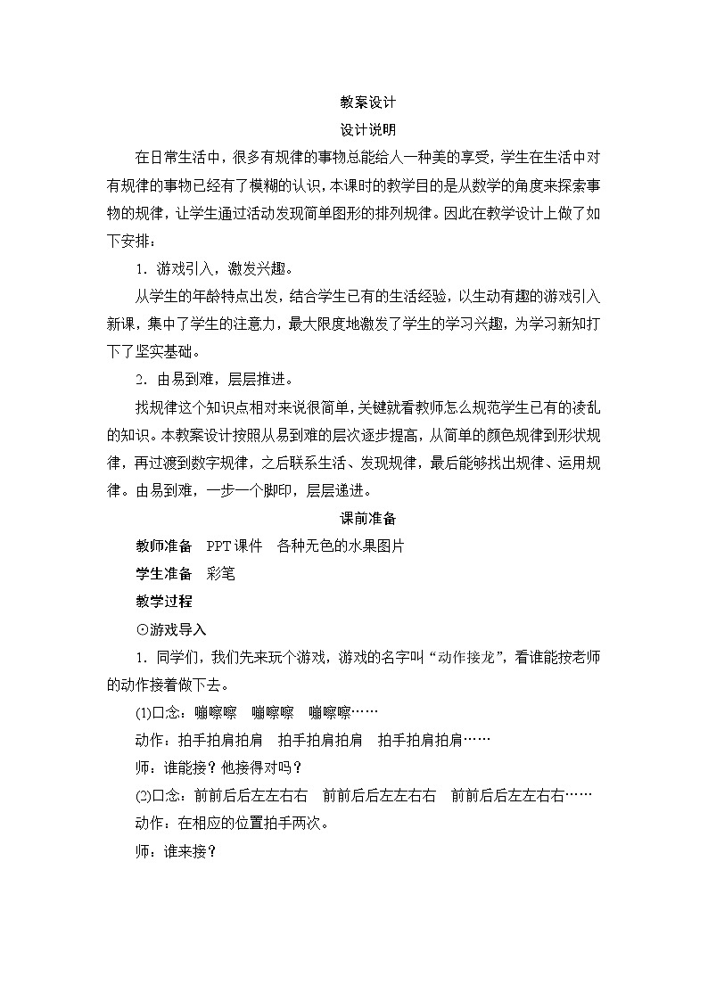 7.1《找规律（一）》 课件+教案+导学案01