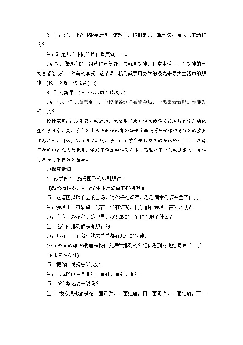 7.1《找规律（一）》 课件+教案+导学案02