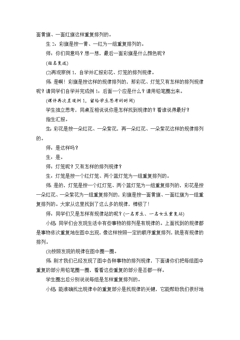 7.1《找规律（一）》 课件+教案+导学案03