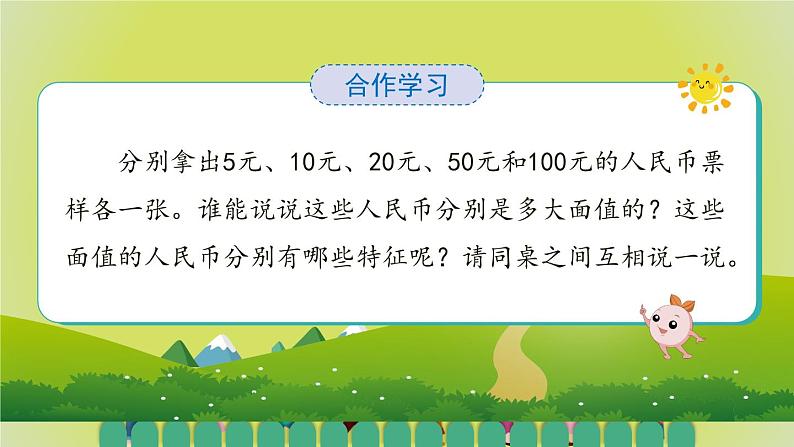 5.1.2《认识人民币（2）》 课件+教案+导学案03