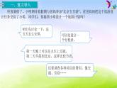 苏教版六年级下册数学5.综合与实践 第2课时 北京五日游课件PPT