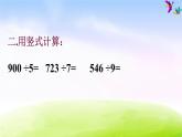 苏教版三年级下册数学《用连除解决的实际问题》课件PPT