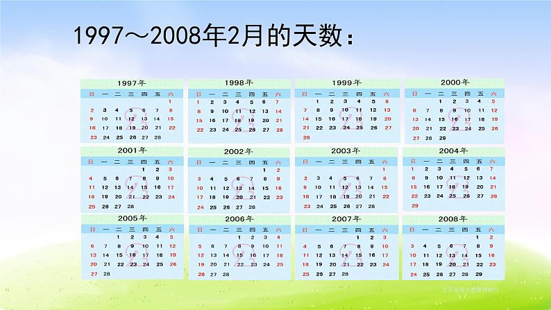 苏教版三年级下册数学《认识平年、闰年》课件PPT03