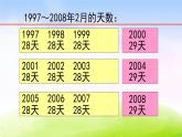 苏教版三年级下册数学《认识平年、闰年》课件PPT