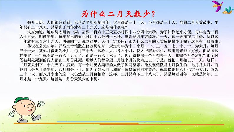 苏教版三年级下册数学《认识平年、闰年》课件PPT08