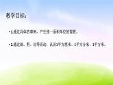 苏教版三年级下册数学《面积单位》课件PPT