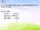 苏教版三年级下册数学《面积单位间的进率》课件PPT