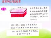 苏教版三年级下册数学《面积单位间的进率》课件PPT
