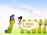 苏教版三年级下册数学《面积的含义》课件PPT