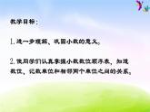 苏教版三年级下册数学《小数的意义和读写》课件PPT