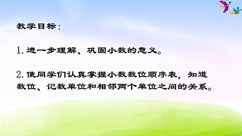苏教版三年级下册数学《小数的意义和读写》课件PPT02