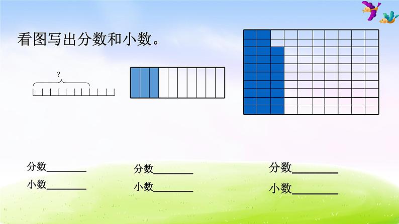 苏教版三年级下册数学《小数的意义和读写》课件PPT03