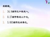 苏教版三年级下册数学《小数的意义和读写》课件PPT