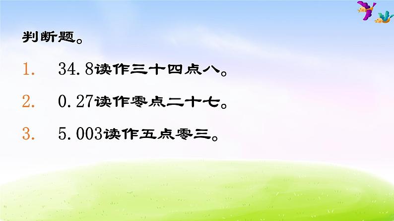 苏教版三年级下册数学《小数的意义和读写》课件PPT04
