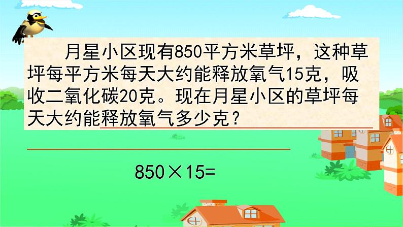 苏教版数学四下总第16课时第三单元第五课时乘数末尾有0的乘法p34例5  试一试课件PPT第5页