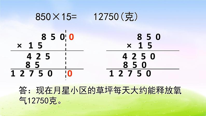 苏教版数学四下总第16课时第三单元第五课时乘数末尾有0的乘法p34例5  试一试课件PPT第6页