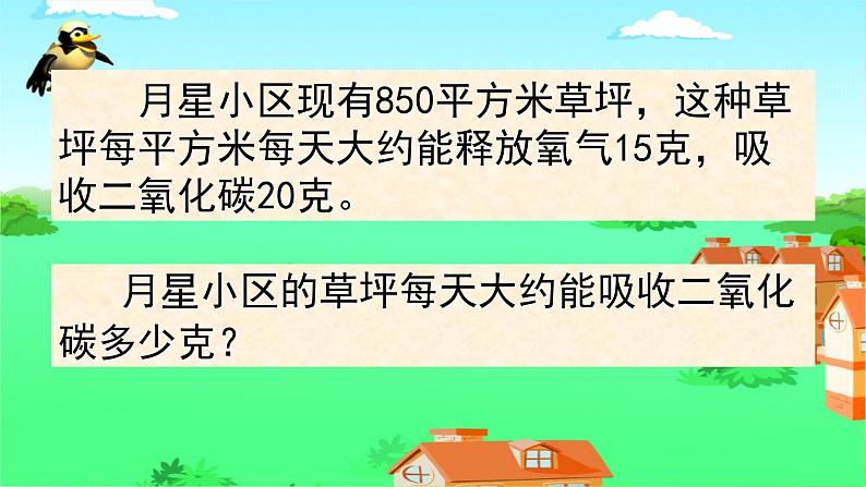 苏教版数学四下总第16课时第三单元第五课时乘数末尾有0的乘法p34例5  试一试课件PPT第7页