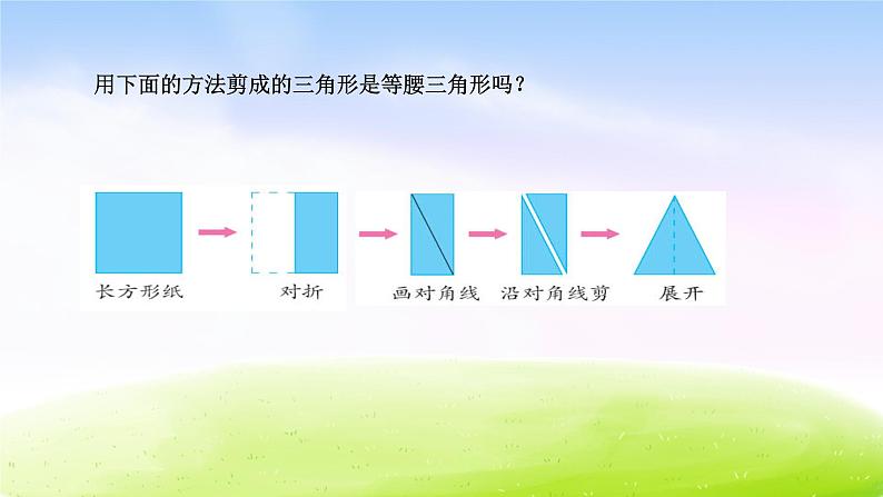 苏教版四下数学总第41课时苏教版四年级下册数学《等腰三角形和等边三角形》课件PPT第2页